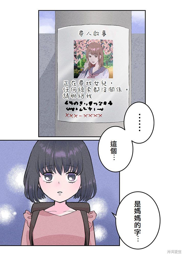 转生后竟成了杀人凶手的女儿第05话在线观看 - 第47张