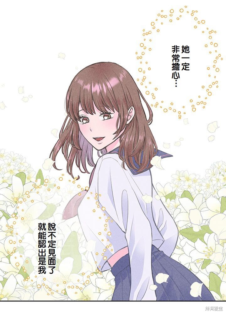 转生后竟成了杀人凶手的女儿第05话在线观看 - 第44张