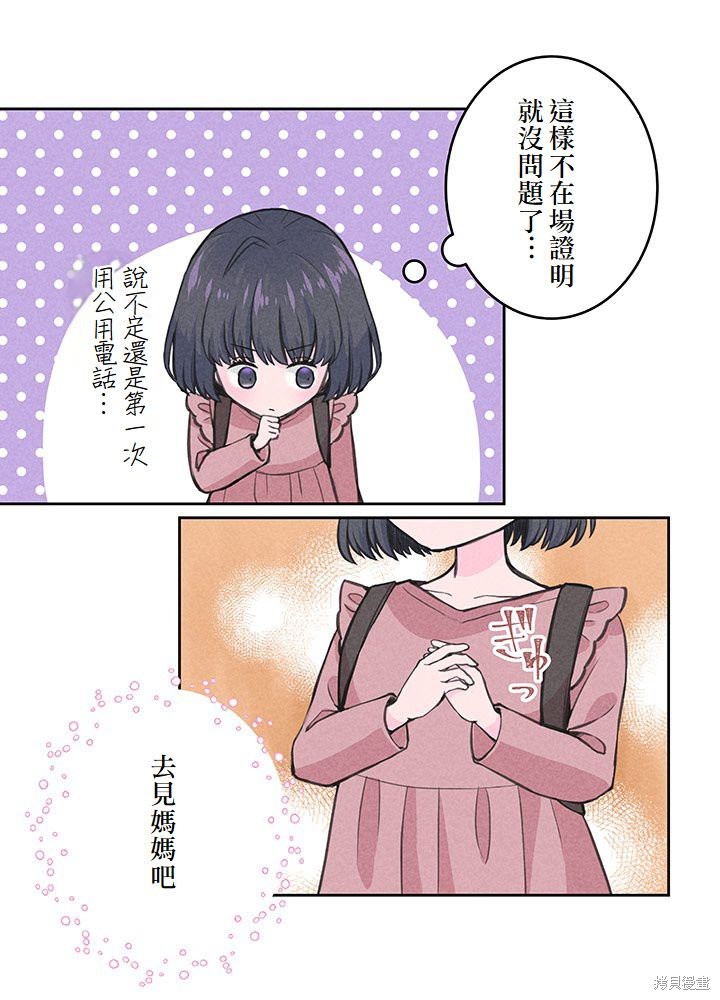转生后竟成了杀人凶手的女儿第05话在线观看 - 第43张
