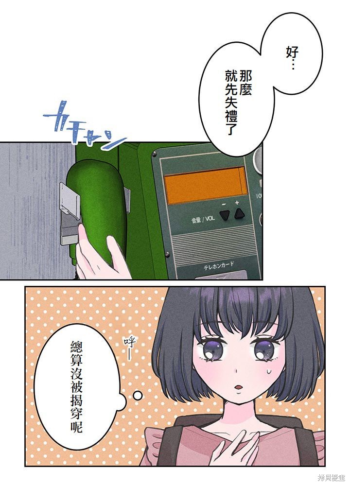 转生后竟成了杀人凶手的女儿第05话在线观看 - 第42张