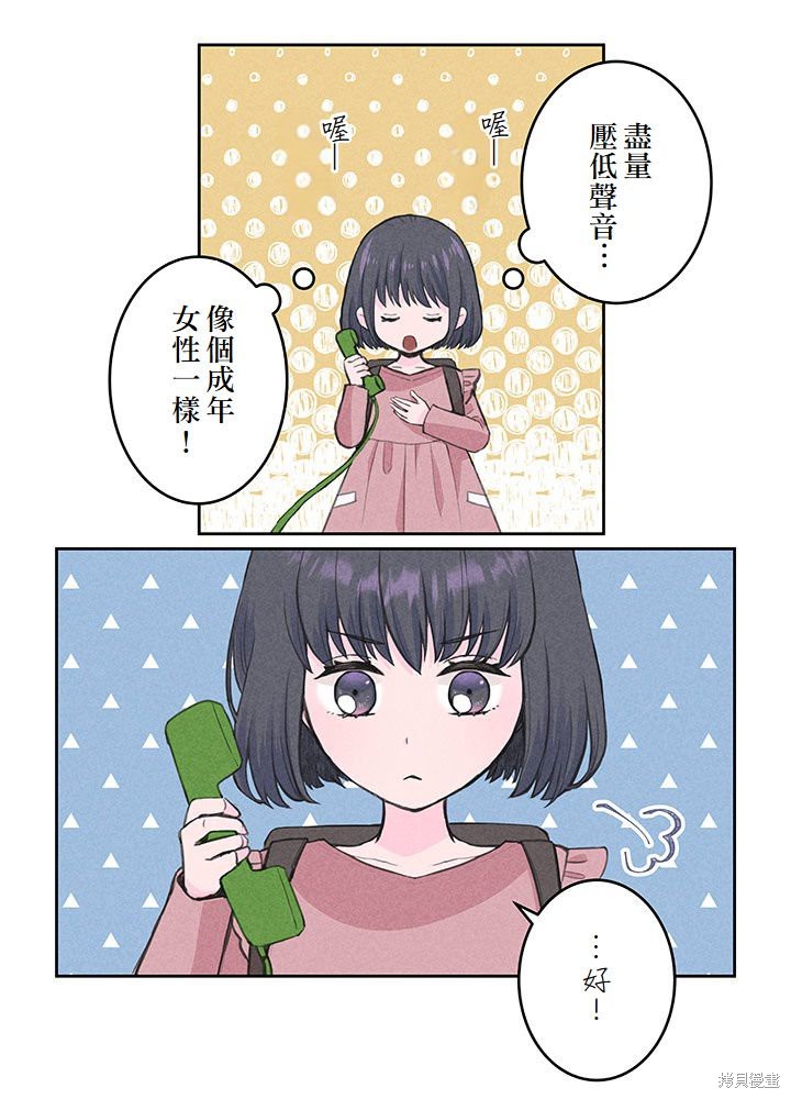 转生后竟成了杀人凶手的女儿第05话在线观看 - 第40张