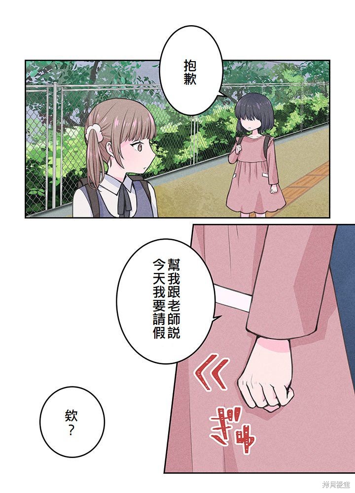 转生后竟成了杀人凶手的女儿第05话在线观看 - 第34张
