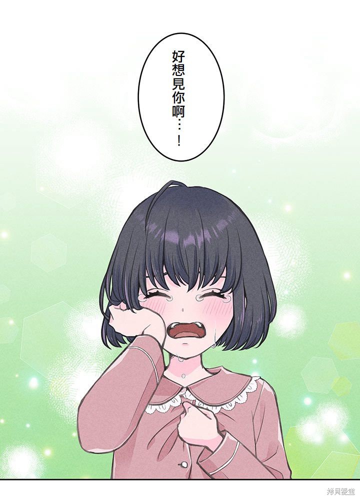 转生后竟成了杀人凶手的女儿第05话在线观看 - 第30张