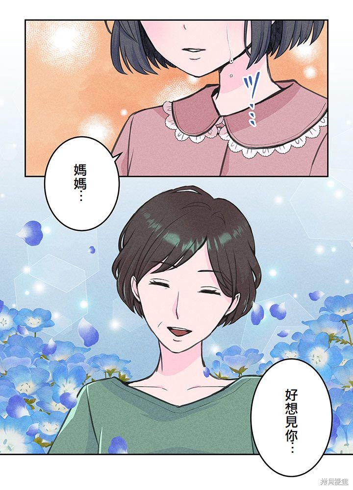转生后竟成了杀人凶手的女儿第05话在线观看 - 第29张