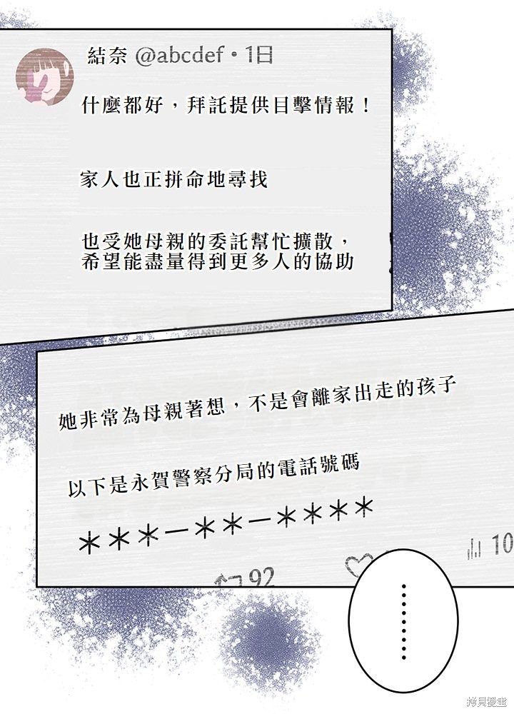 转生后竟成了杀人凶手的女儿第05话在线观看 - 第28张