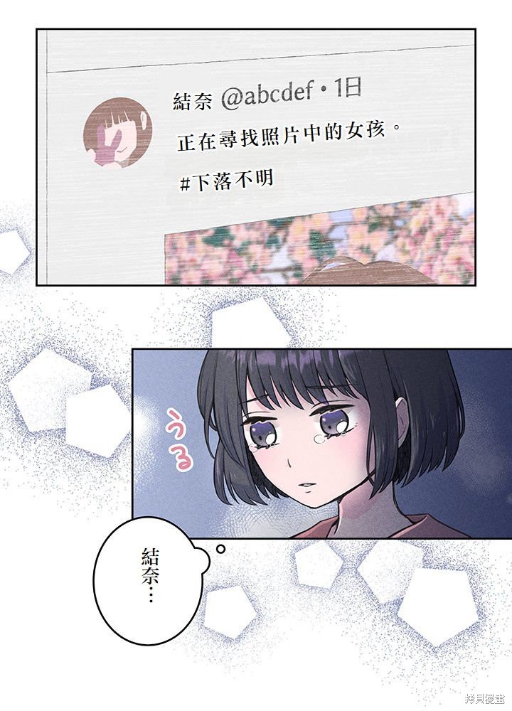 转生后竟成了杀人凶手的女儿第05话在线观看 - 第27张