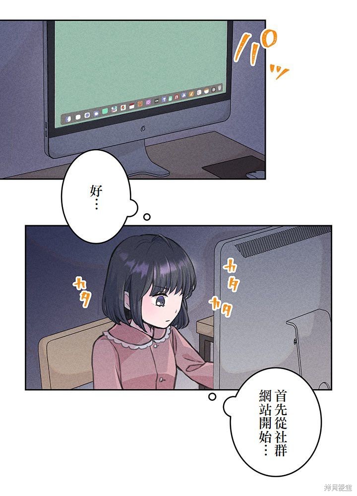 转生后竟成了杀人凶手的女儿第05话在线观看 - 第26张