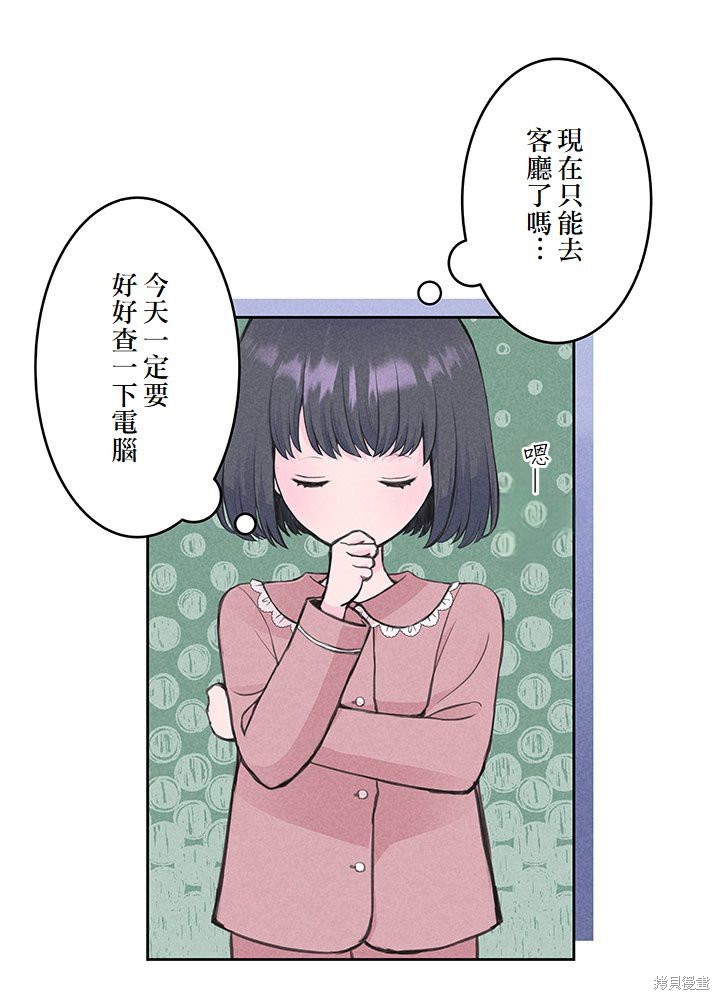 转生后竟成了杀人凶手的女儿第05话在线观看 - 第25张
