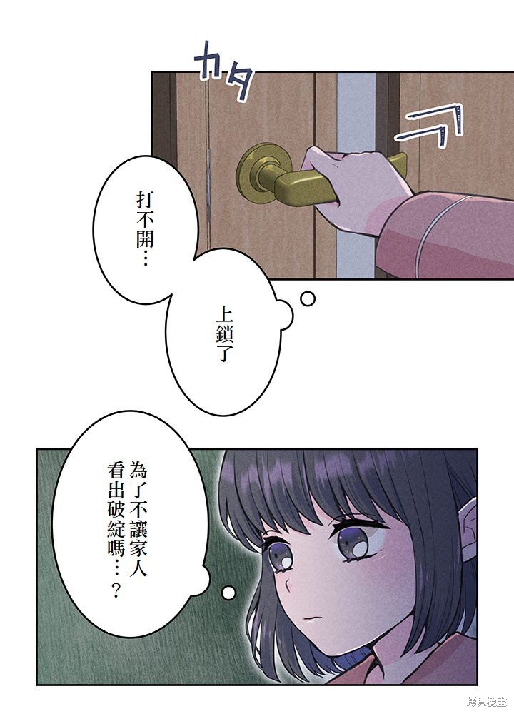 转生后竟成了杀人凶手的女儿第05话在线观看 - 第24张