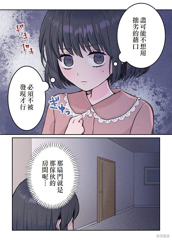 转生后竟成了杀人凶手的女儿第05话在线观看 - 第22张