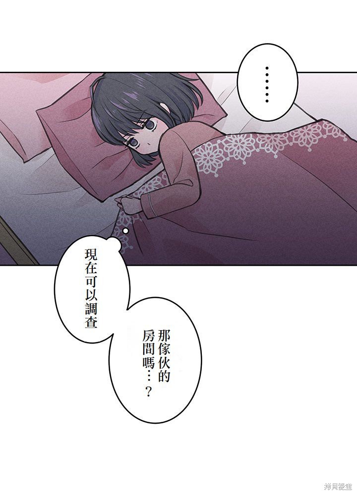 转生后竟成了杀人凶手的女儿第05话在线观看 - 第19张