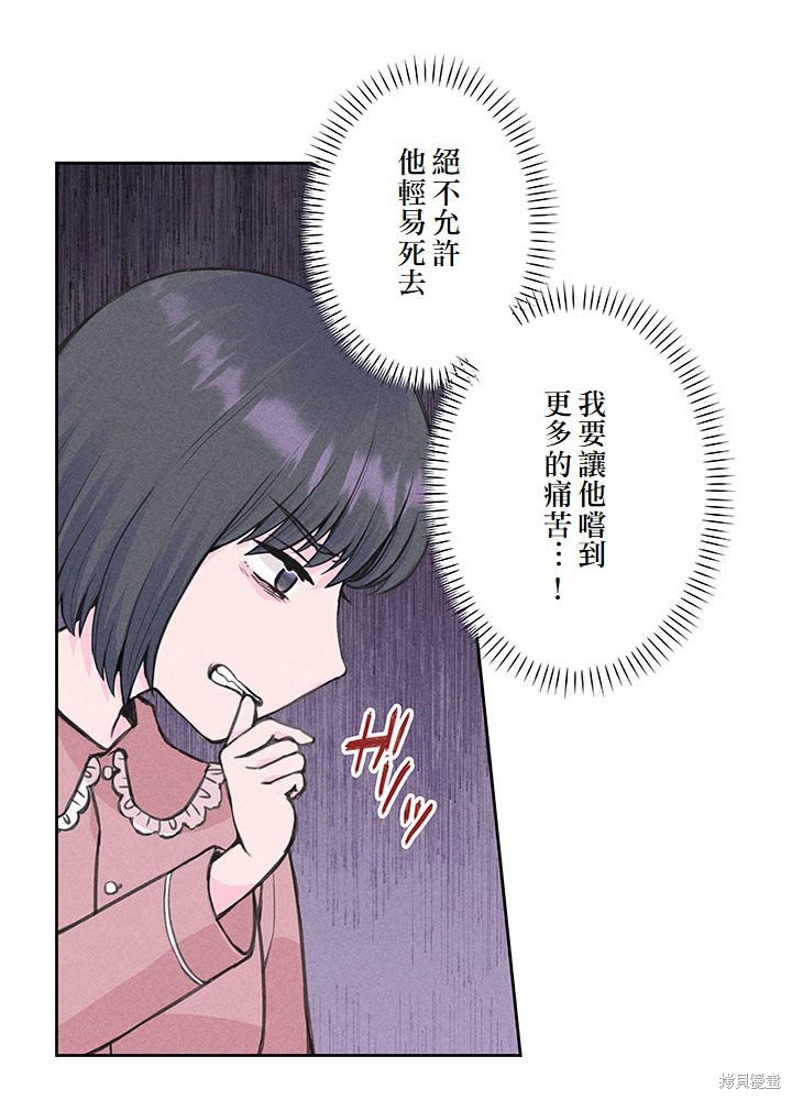 转生后竟成了杀人凶手的女儿第05话在线观看 - 第18张