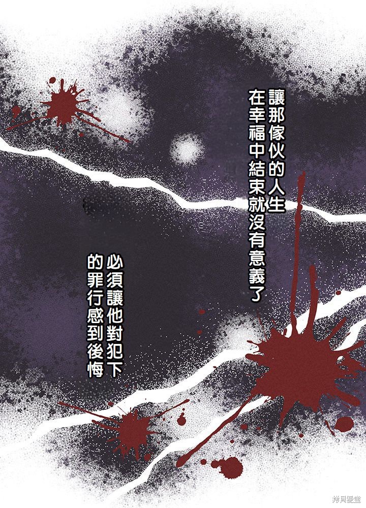 转生后竟成了杀人凶手的女儿第05话在线观看 - 第16张