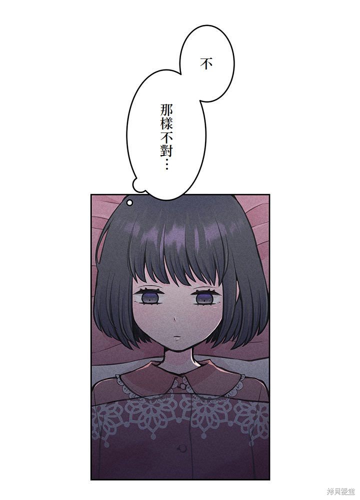 转生后竟成了杀人凶手的女儿第05话在线观看 - 第15张