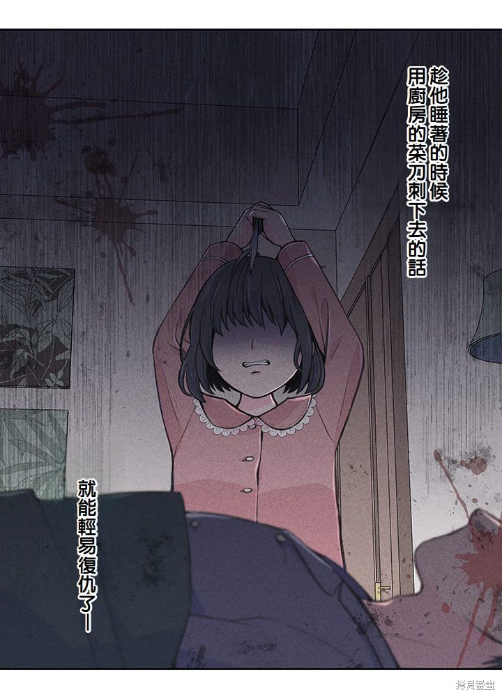 转生后竟成了杀人凶手的女儿第05话在线观看 - 第13张