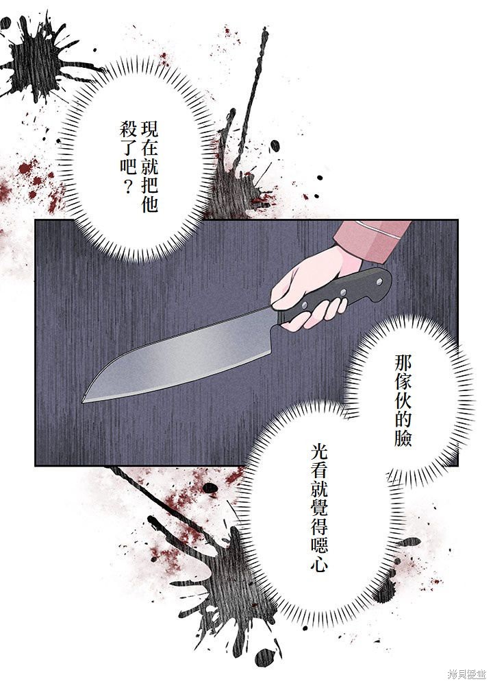 转生后竟成了杀人凶手的女儿第05话在线观看 - 第12张