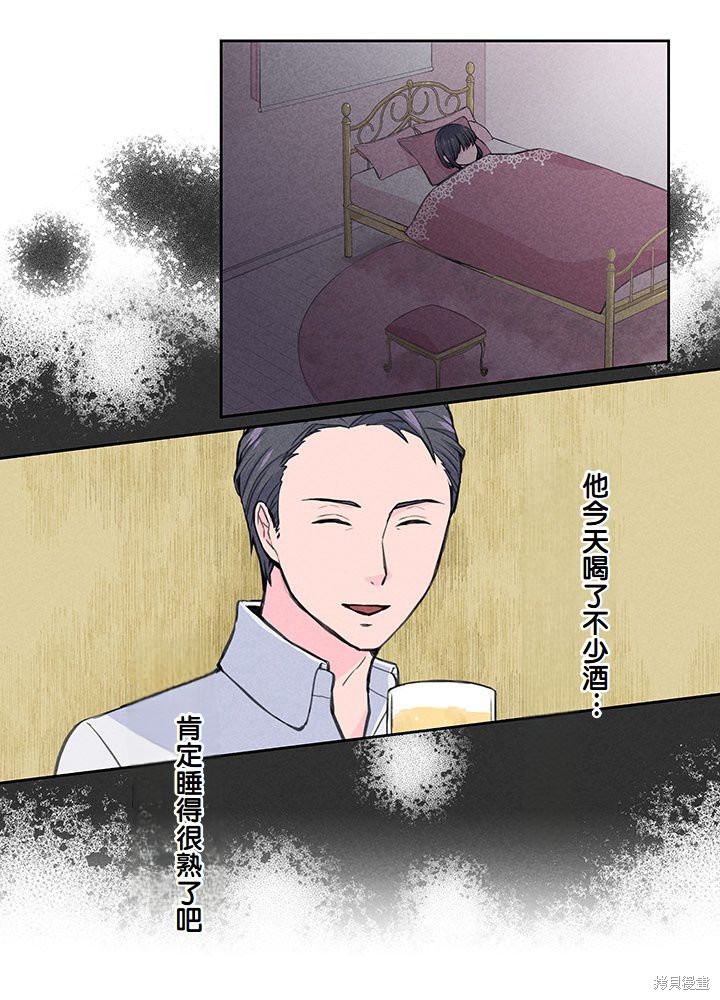 转生后竟成了杀人凶手的女儿第05话在线观看 - 第10张