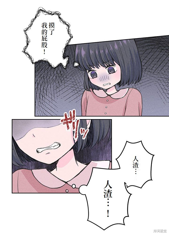转生后竟成了杀人凶手的女儿第05话在线观看 - 第8张