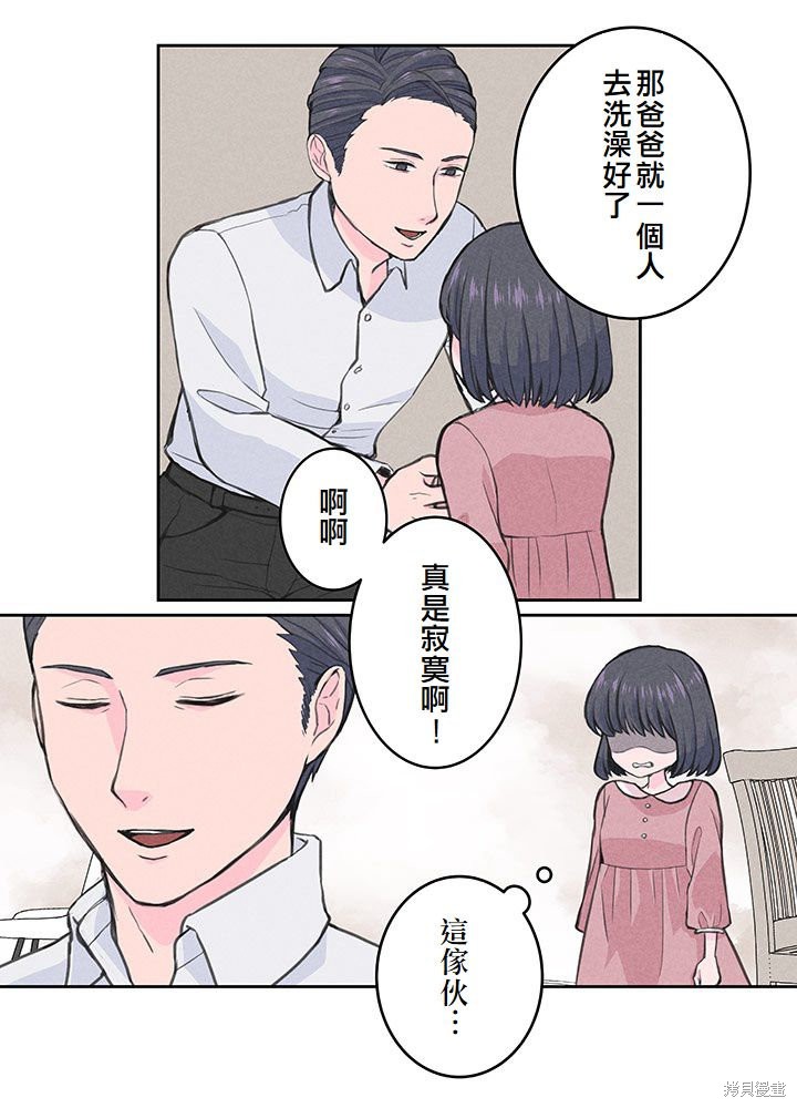 转生后竟成了杀人凶手的女儿第05话在线观看 - 第7张