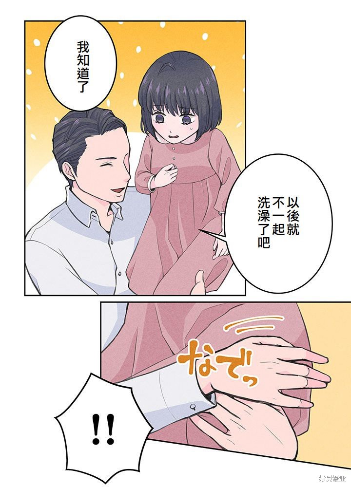 转生后竟成了杀人凶手的女儿第05话在线观看 - 第6张