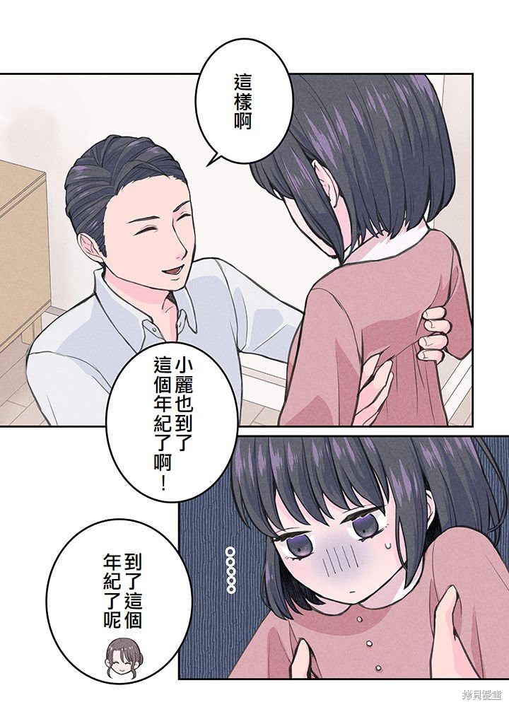 转生后竟成了杀人凶手的女儿第05话在线观看 - 第5张