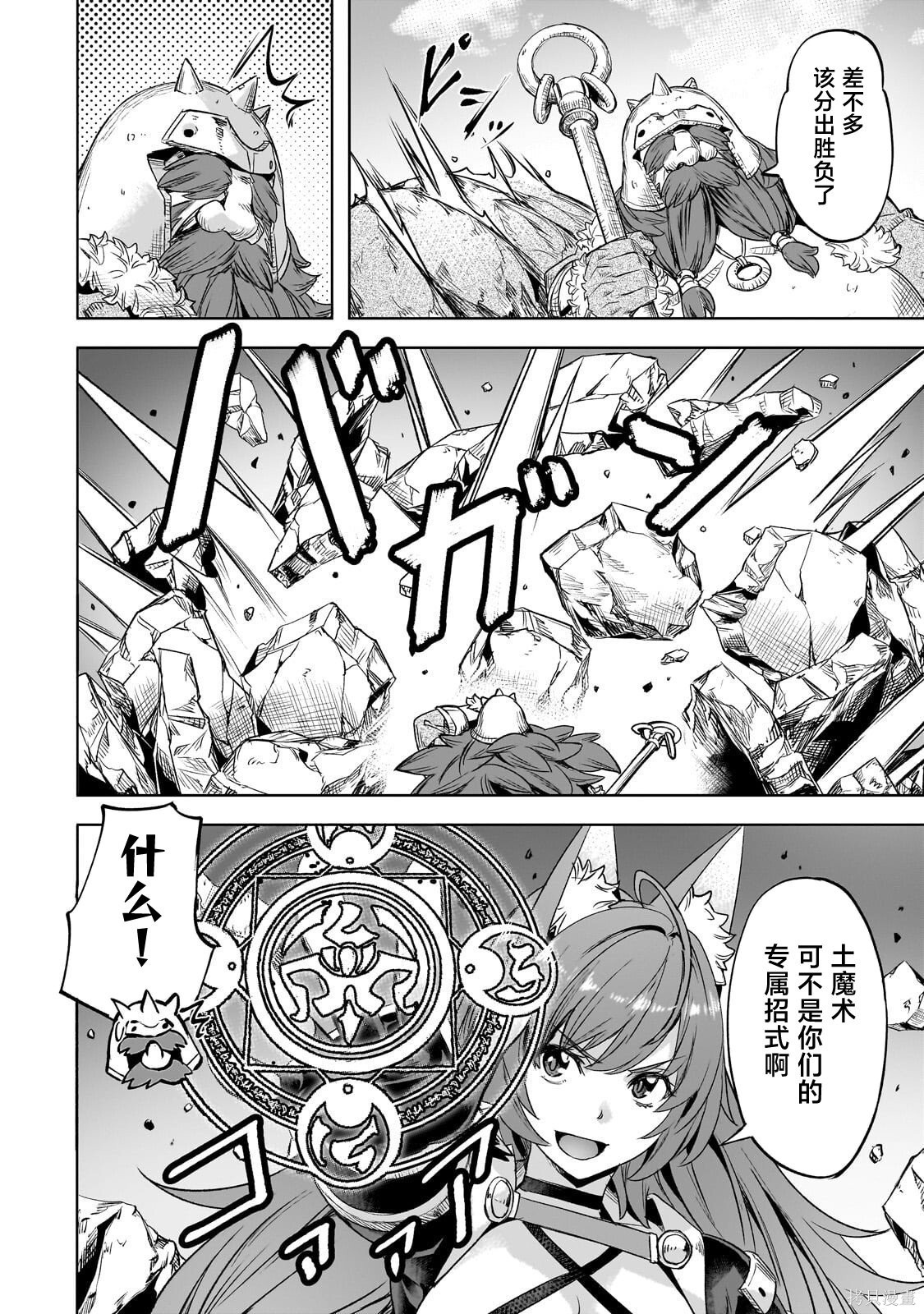 （想要）在异世界过慢生活第61话在线观看 - 第18张