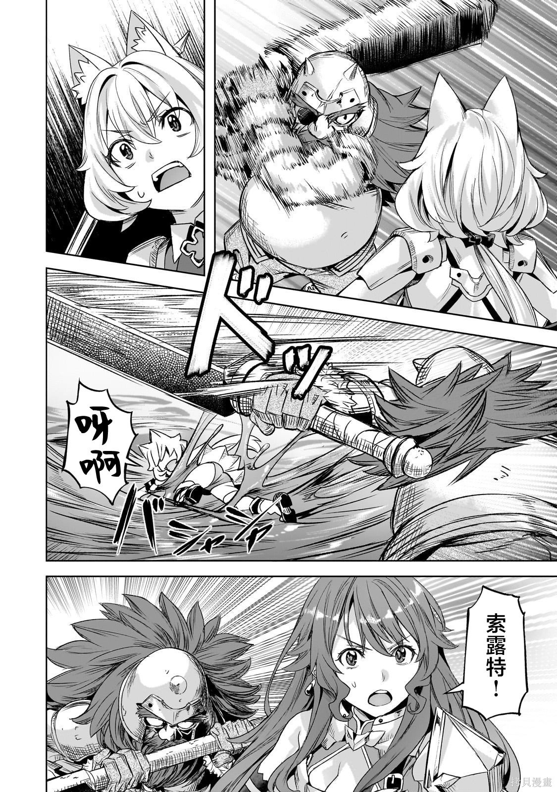 （想要）在异世界过慢生活第61话在线观看 - 第12张