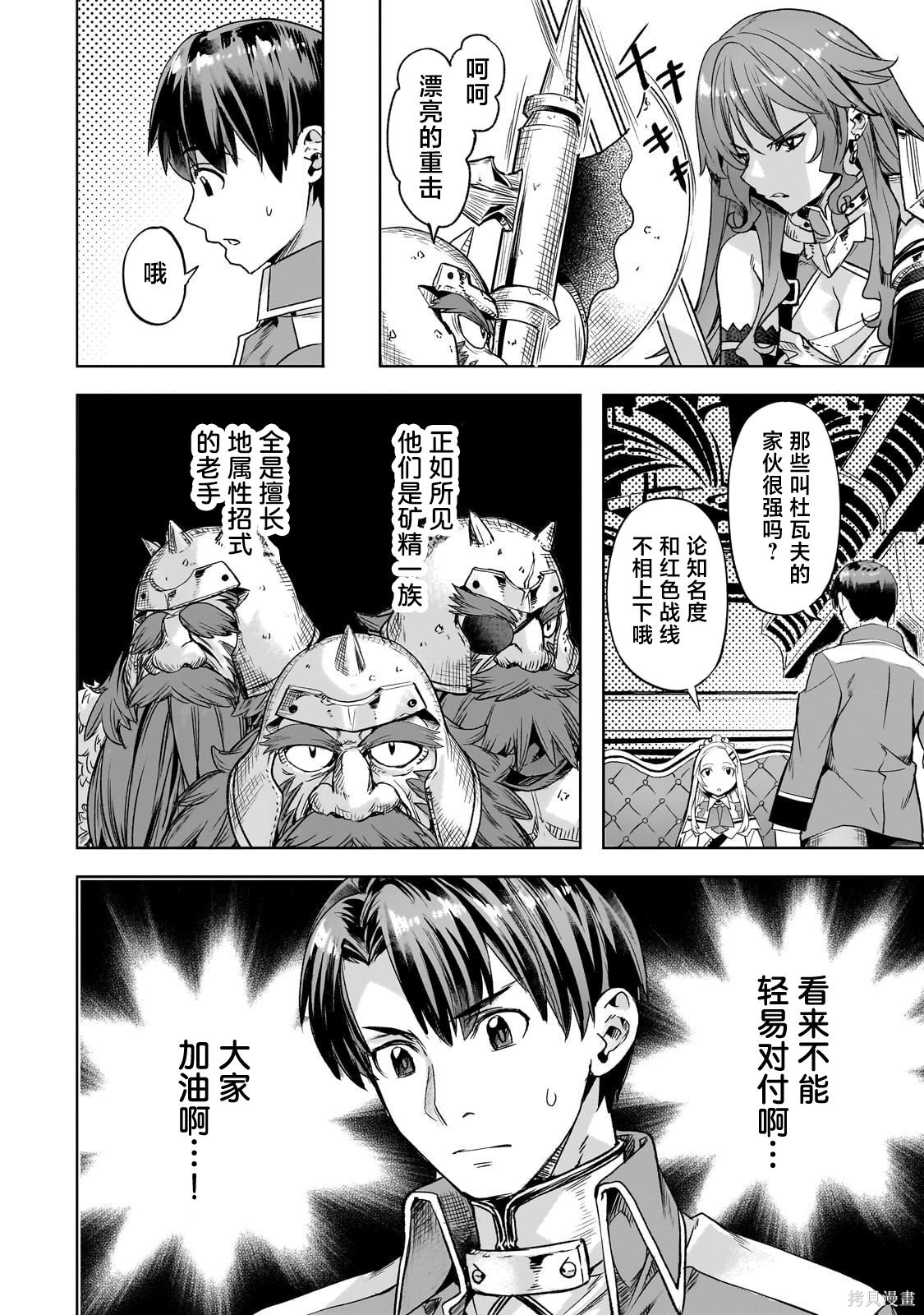 （想要）在异世界过慢生活第61话在线观看 - 第8张