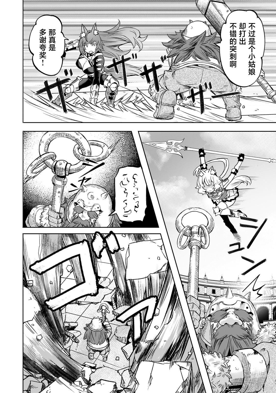 （想要）在异世界过慢生活第61话在线观看 - 第4张