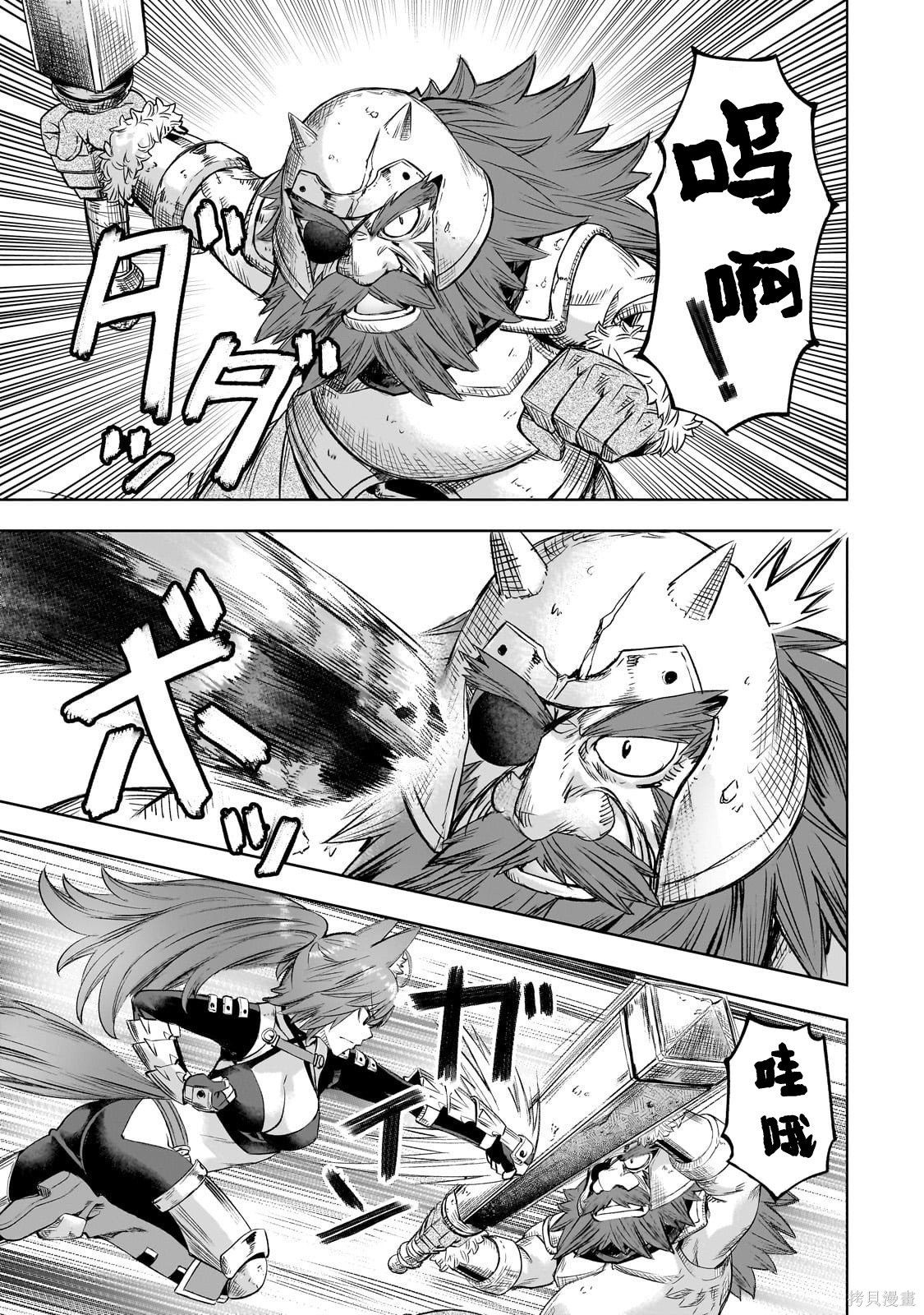 （想要）在异世界过慢生活第61话在线观看 - 第3张