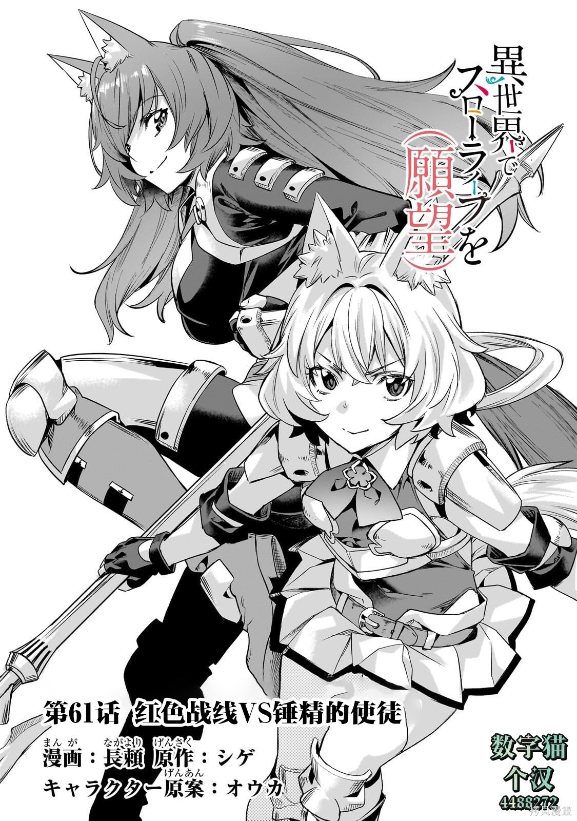 （想要）在异世界过慢生活第61话在线观看 - 第2张