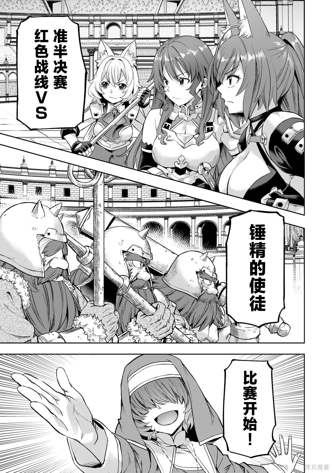（想要）在异世界过慢生活第61话在线观看 - 第1张