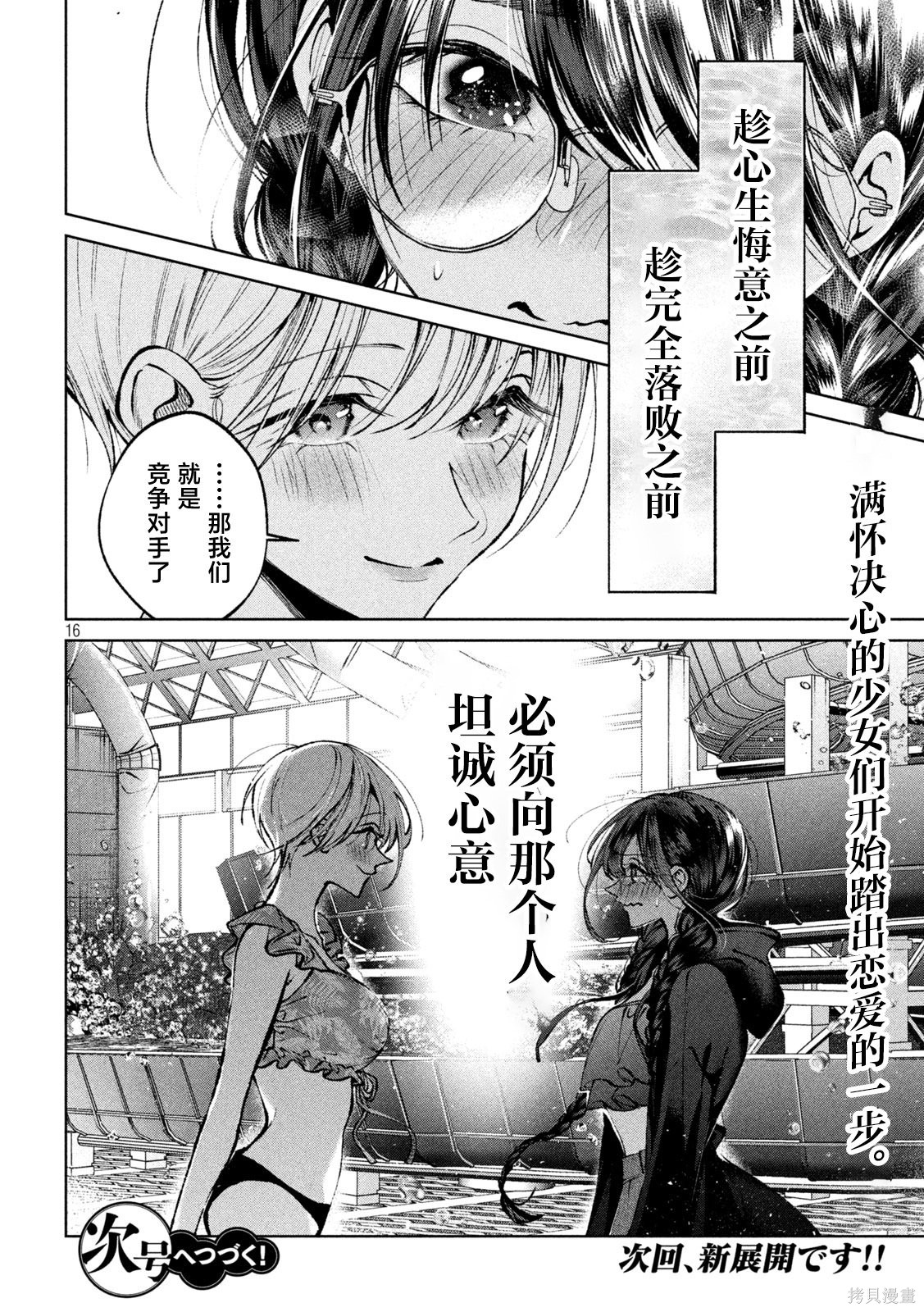 圣君想要纯洁的生活第54话在线观看 - 第16张