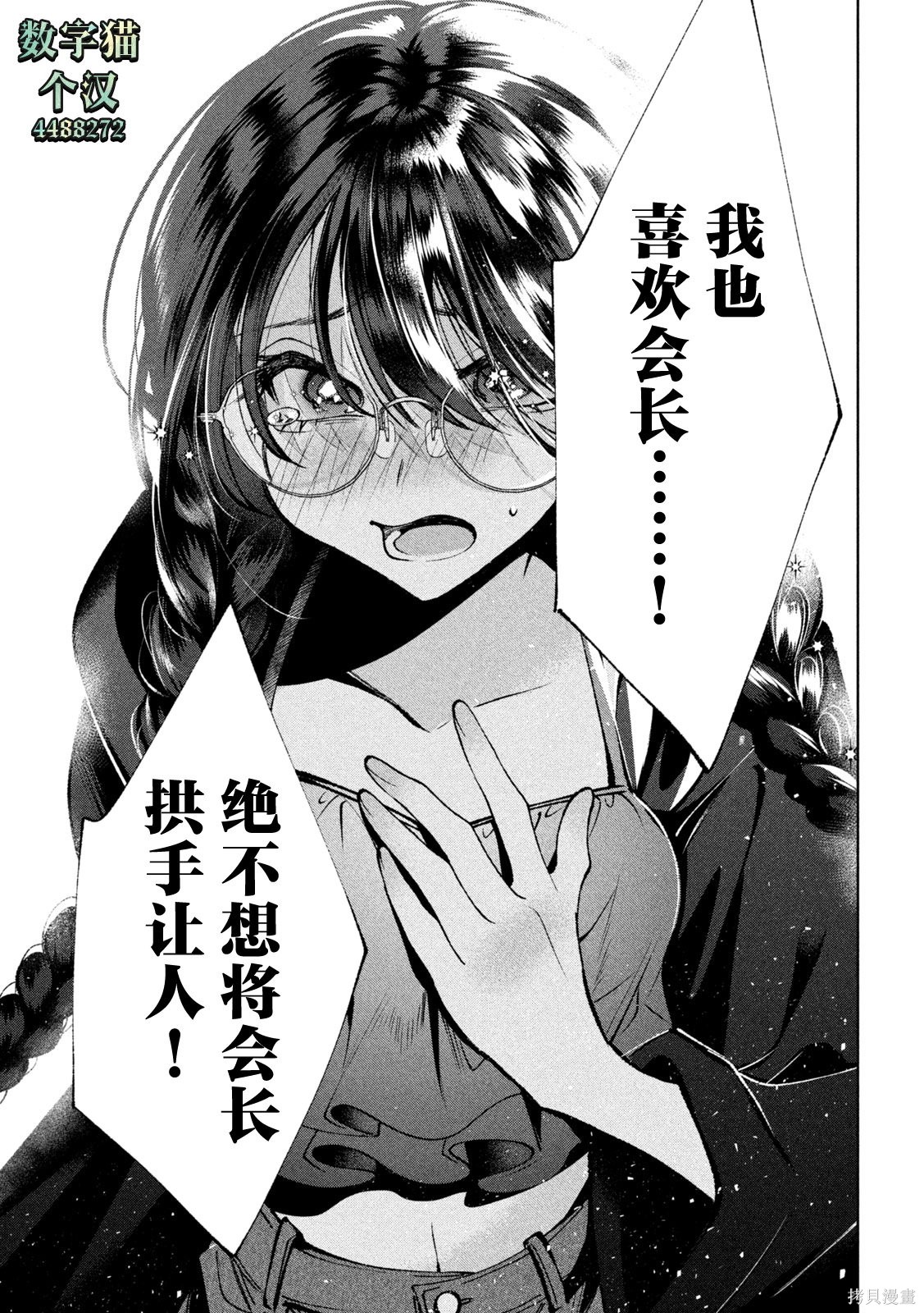 圣君想要纯洁的生活第54话在线观看 - 第15张
