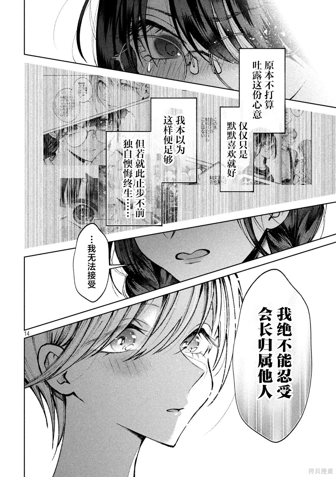 圣君想要纯洁的生活第54话在线观看 - 第14张