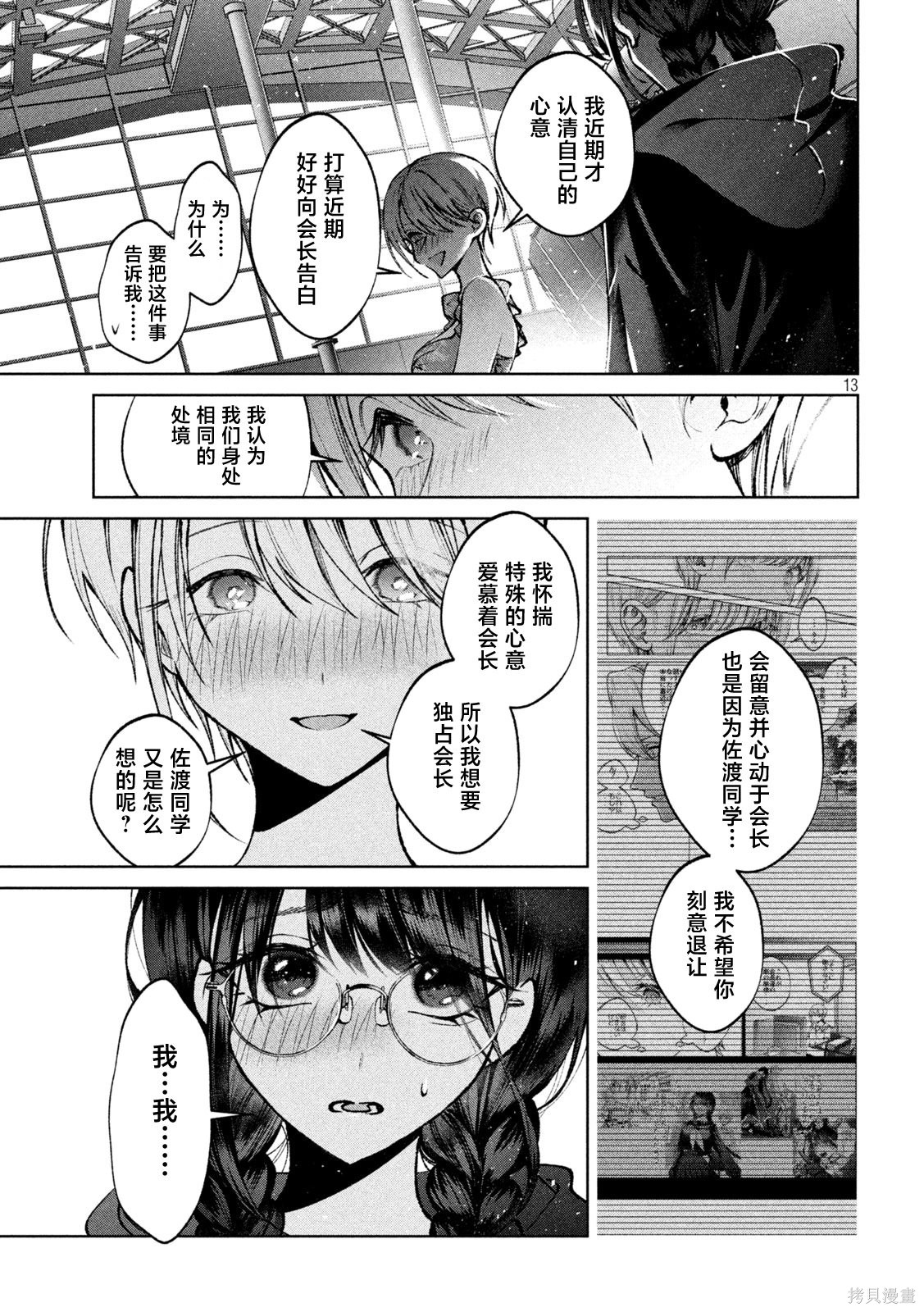 圣君想要纯洁的生活第54话在线观看 - 第13张