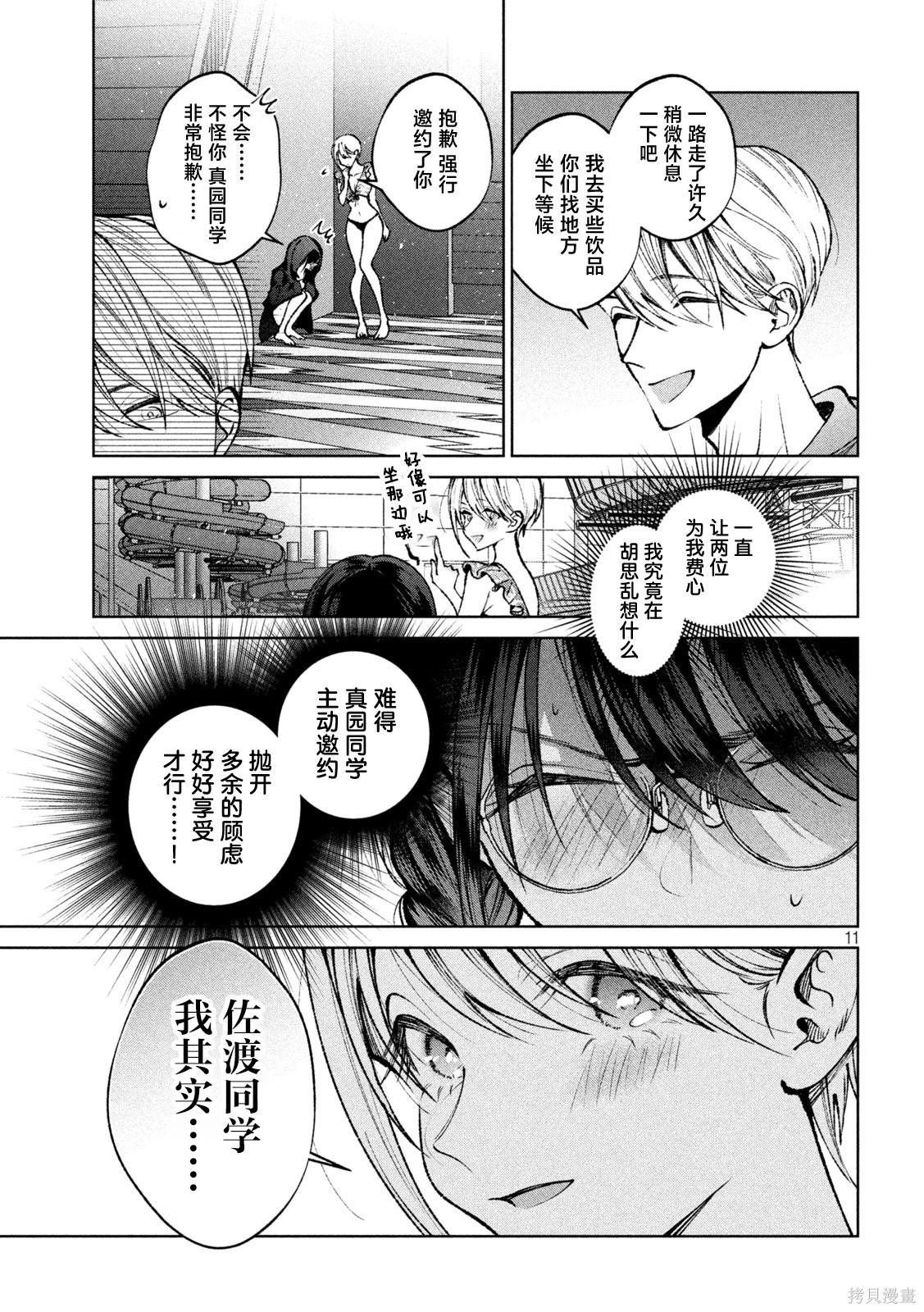 圣君想要纯洁的生活第54话在线观看 - 第11张