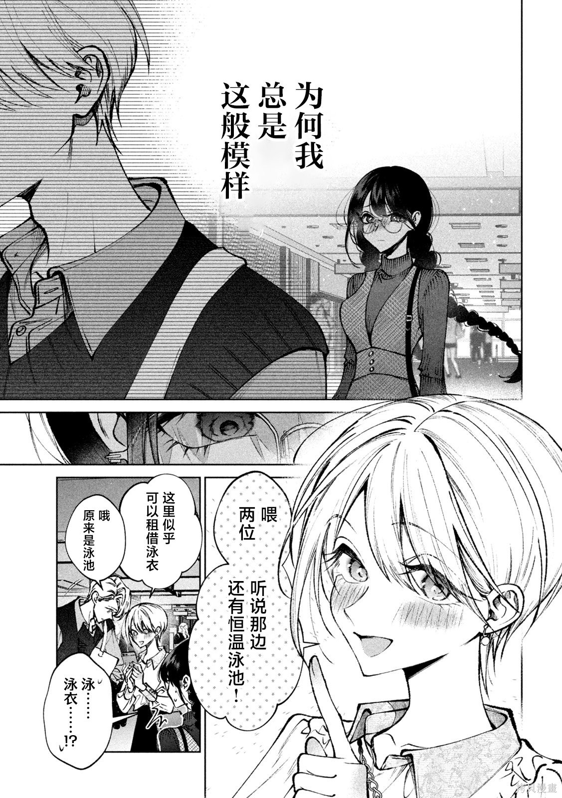 圣君想要纯洁的生活第54话在线观看 - 第9张