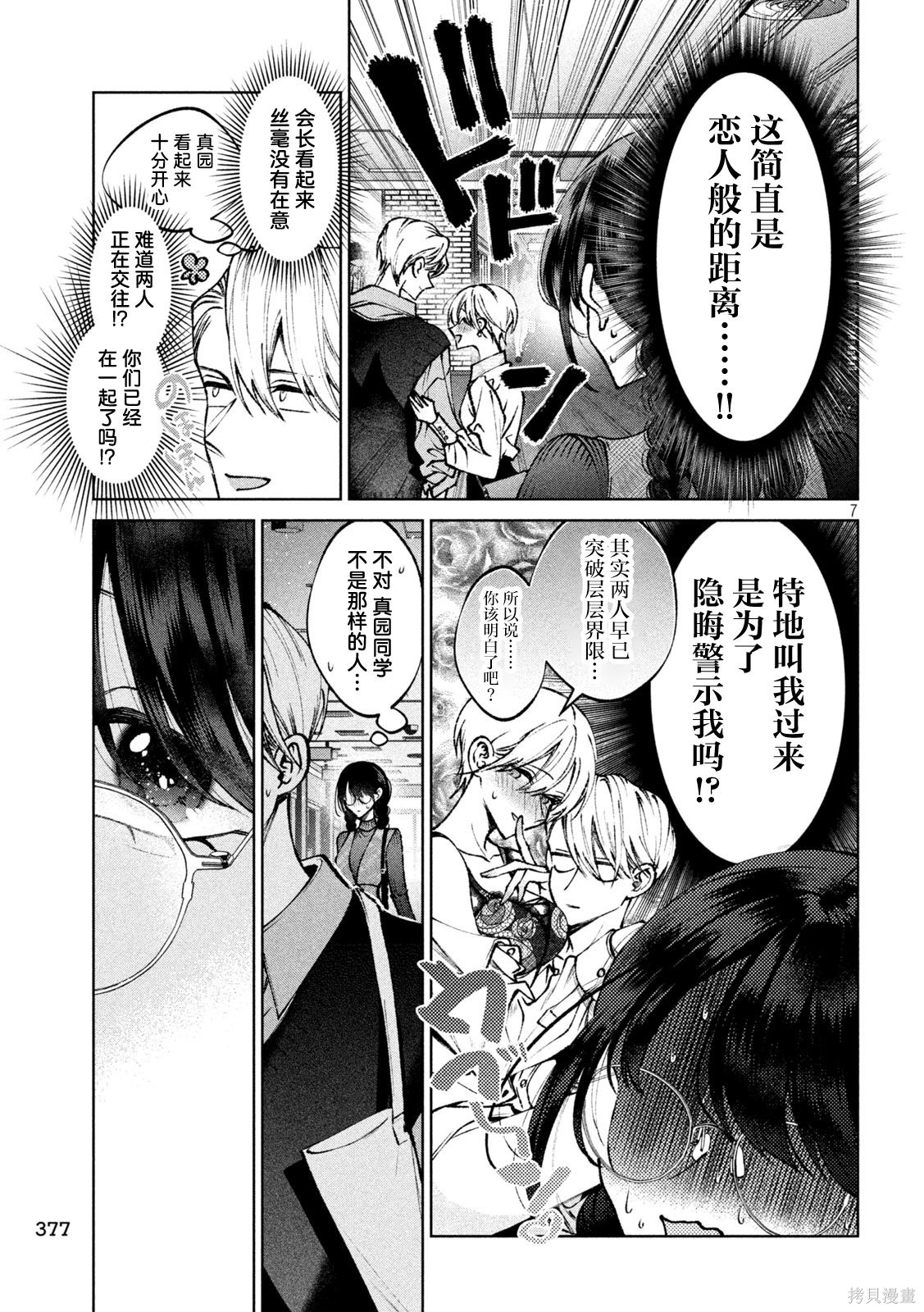 圣君想要纯洁的生活第54话在线观看 - 第7张