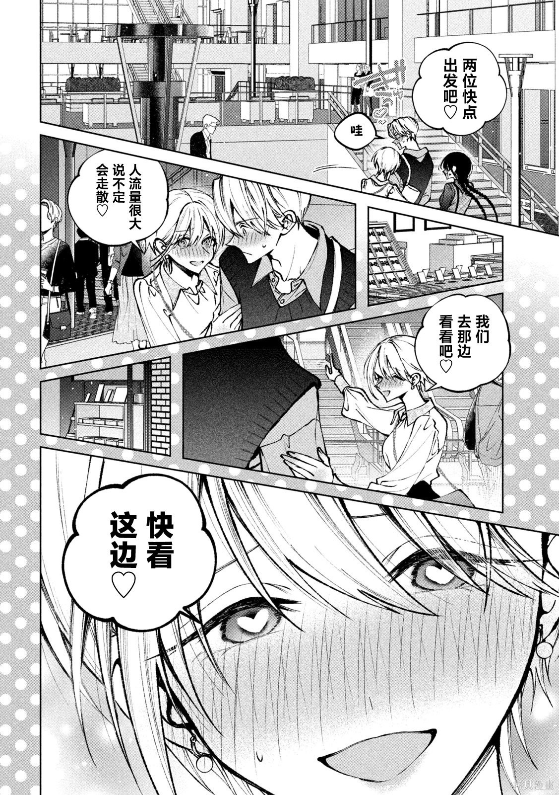圣君想要纯洁的生活第54话在线观看 - 第6张