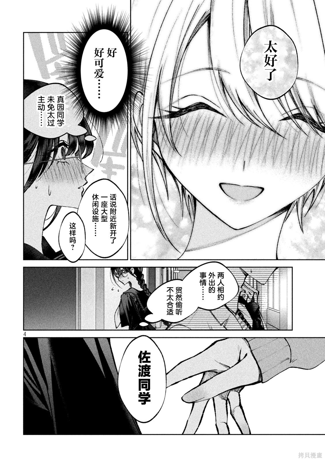 圣君想要纯洁的生活第54话在线观看 - 第4张