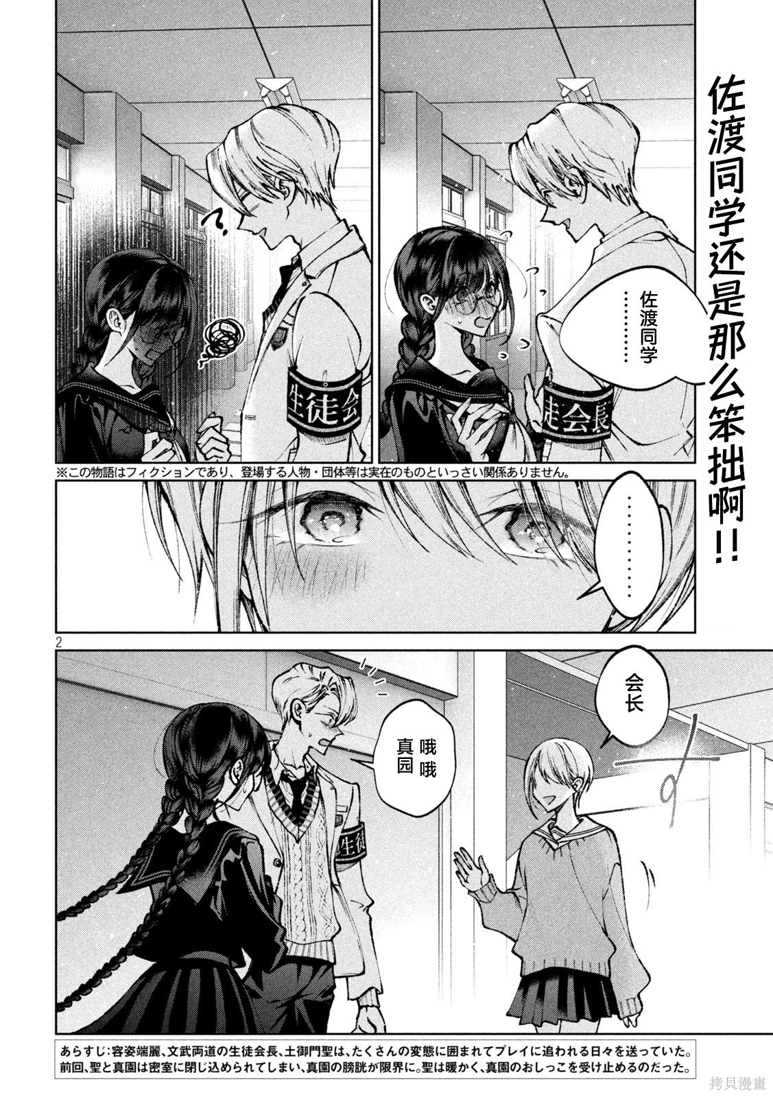 圣君想要纯洁的生活第54话在线观看 - 第2张