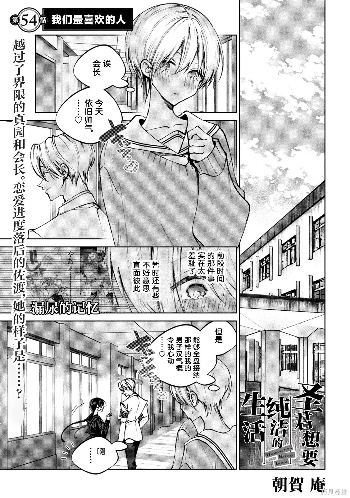 圣君想要纯洁的生活第54话在线观看 - 第1张