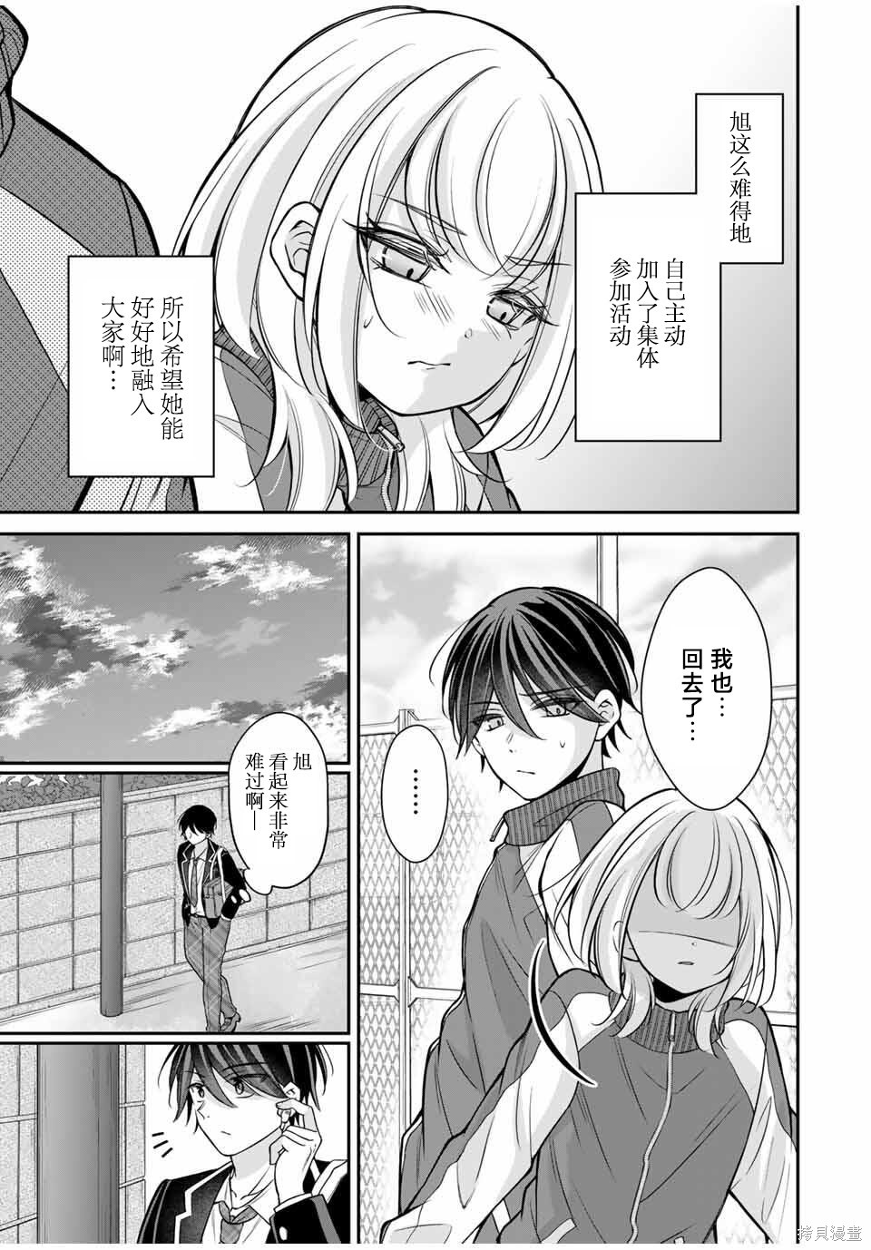 想让雌小鬼的她认输第10话在线观看 - 第9张