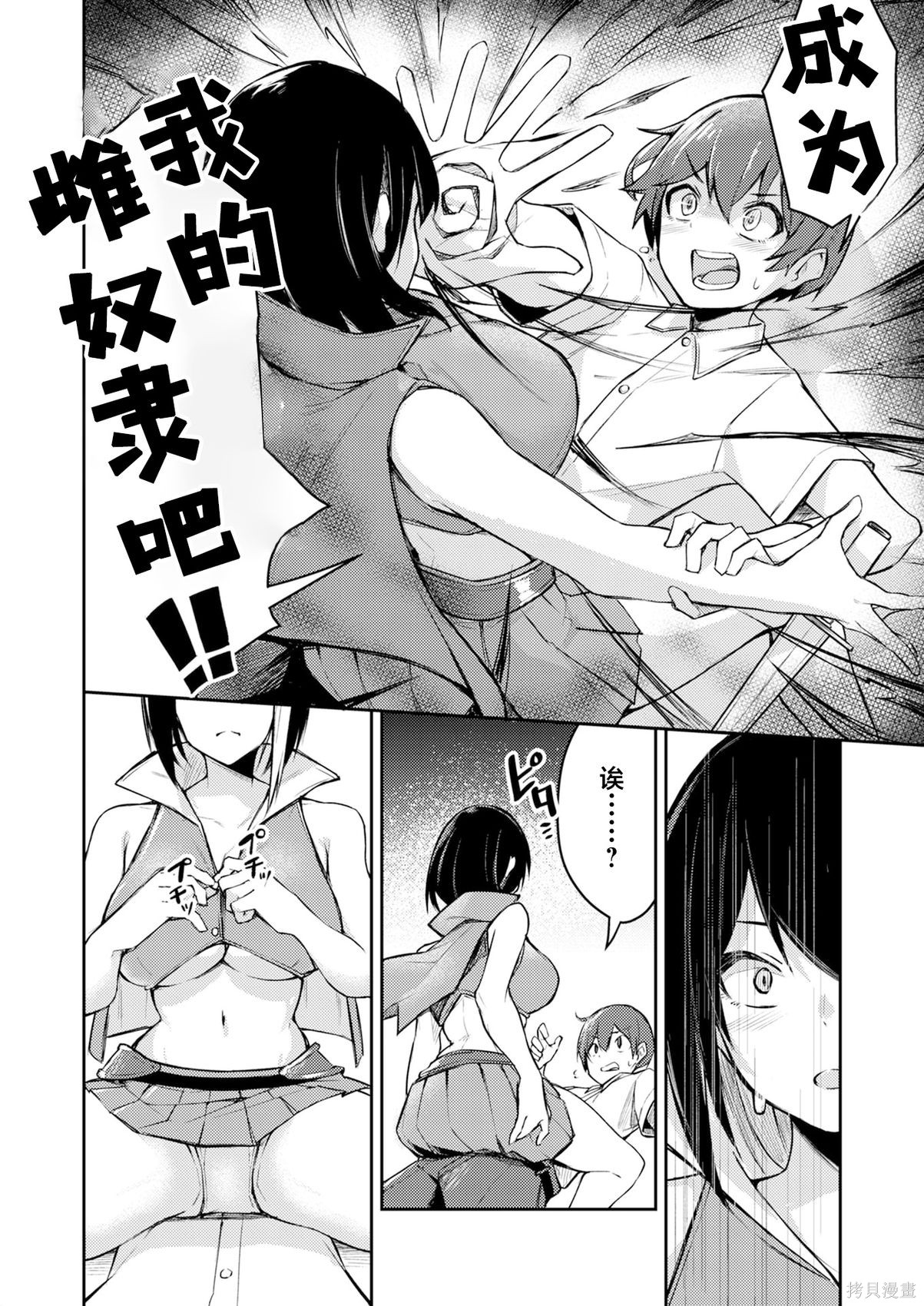 绝对魅惑征服异世界！～让高傲女乖乖听话的后宫计划～第01话在线观看 - 第32张
