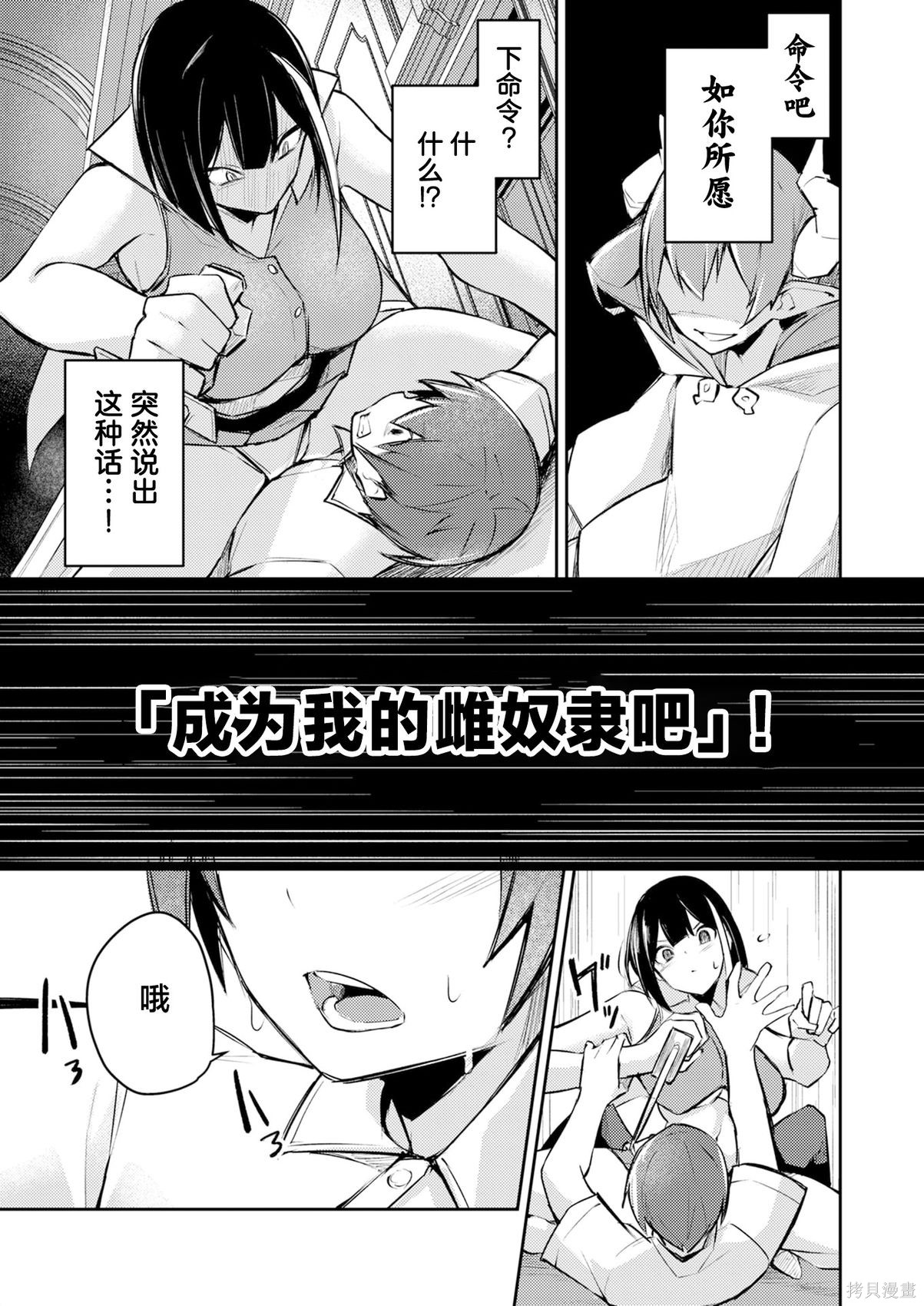 绝对魅惑征服异世界！～让高傲女乖乖听话的后宫计划～第01话在线观看 - 第31张