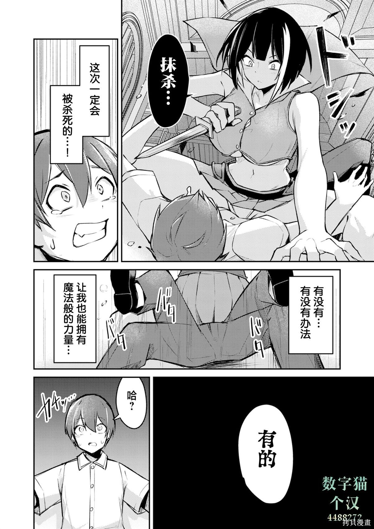 绝对魅惑征服异世界！～让高傲女乖乖听话的后宫计划～第01话在线观看 - 第30张