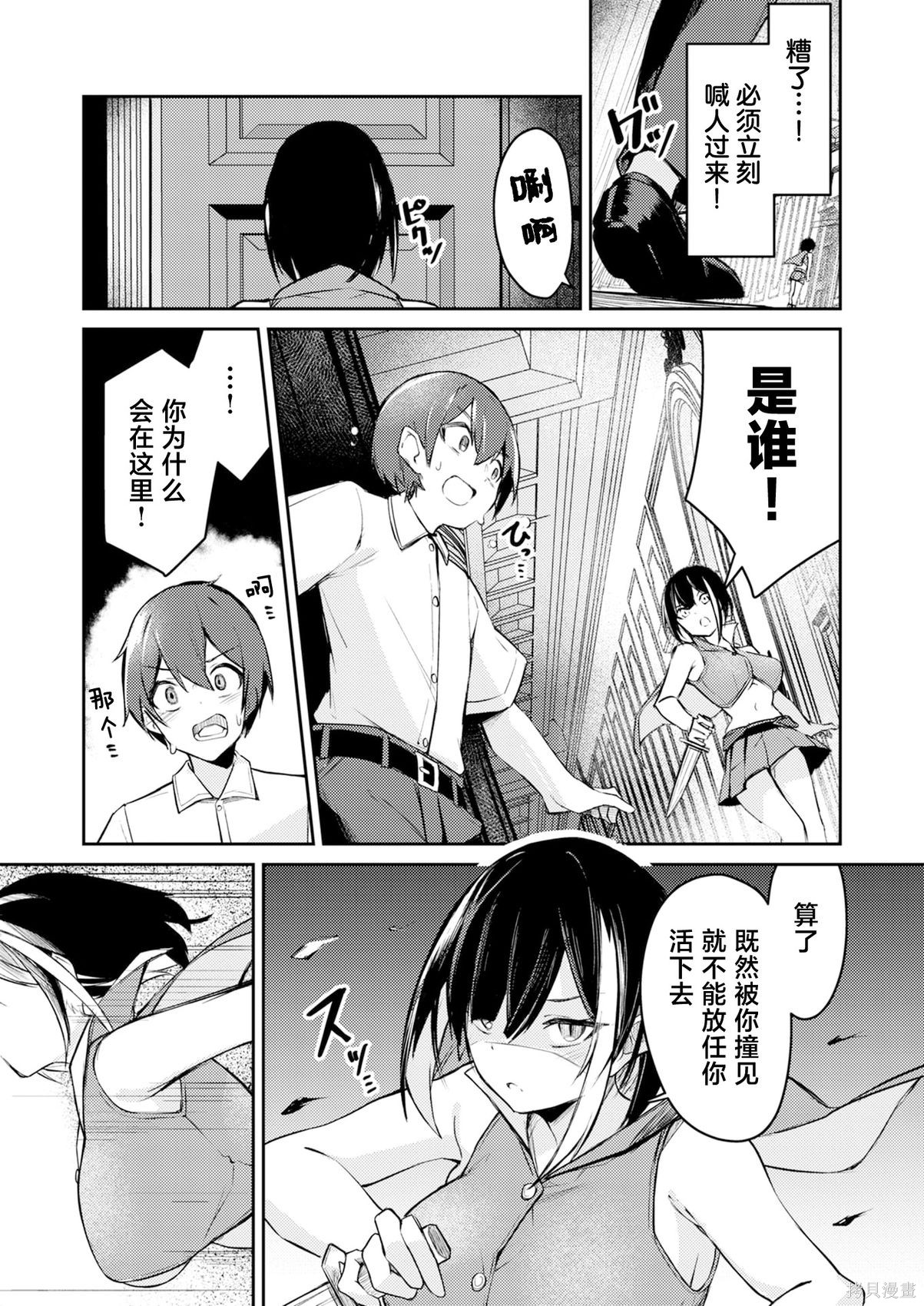 绝对魅惑征服异世界！～让高傲女乖乖听话的后宫计划～第01话在线观看 - 第29张