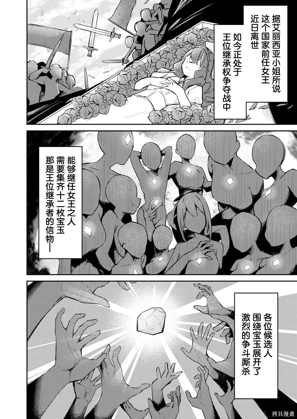 绝对魅惑征服异世界！～让高傲女乖乖听话的后宫计划～第01话在线观看 - 第26张