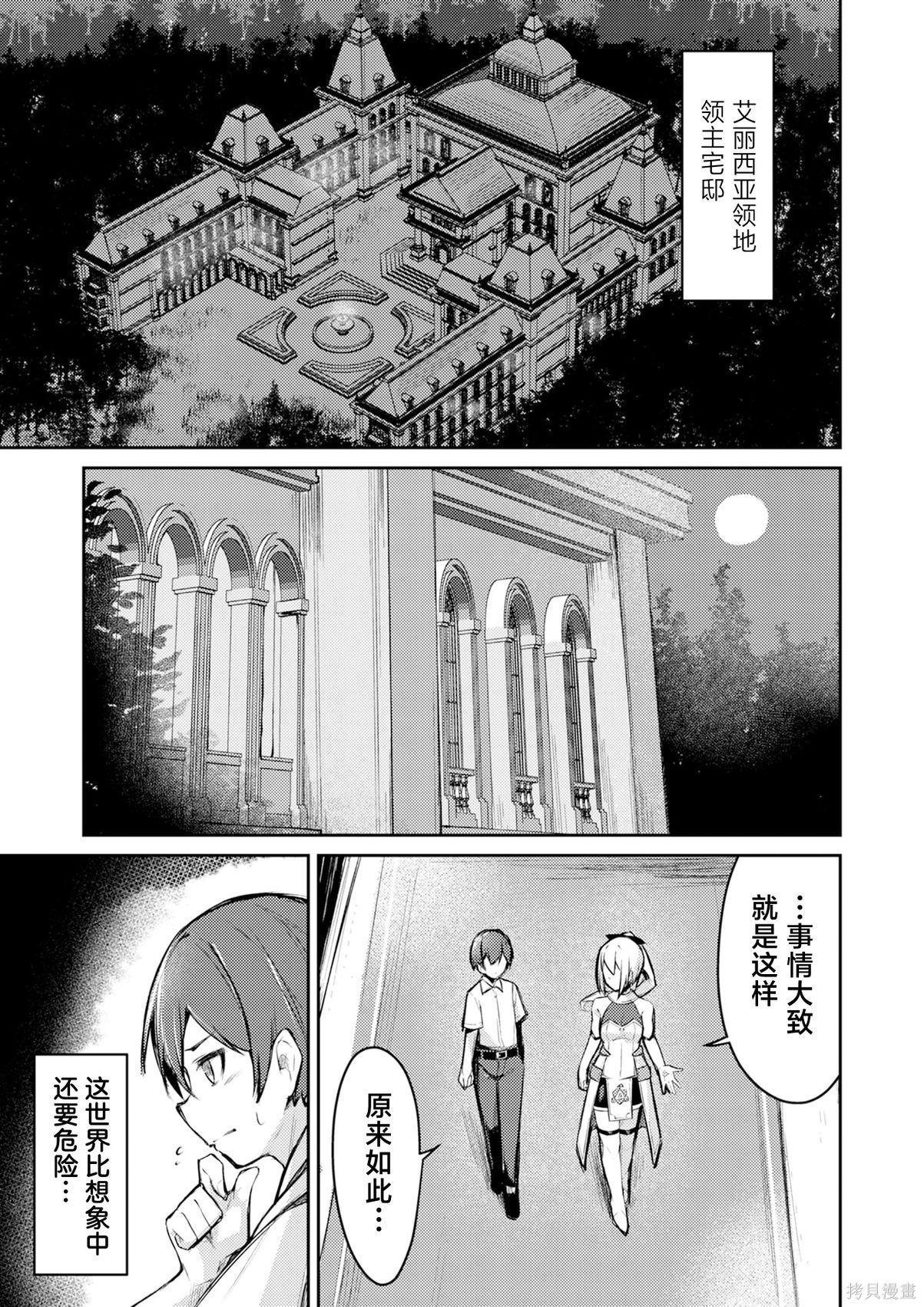 绝对魅惑征服异世界！～让高傲女乖乖听话的后宫计划～第01话在线观看 - 第25张